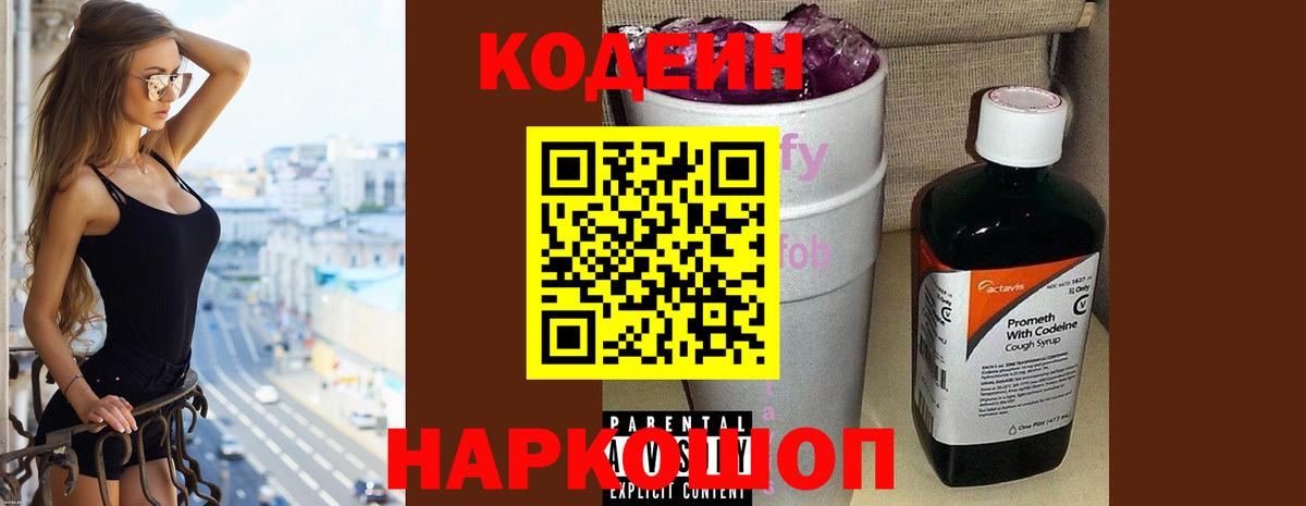 Солнечногорск  Кодеиновый сироп Lean Purple Drank  Вход с VPN 