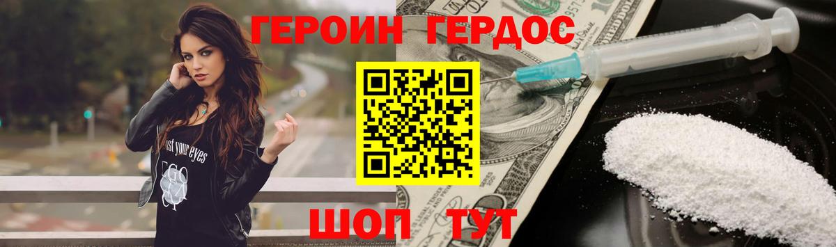 ГЕРОИН Heroin  Вход с VPN  Солнечногорск 