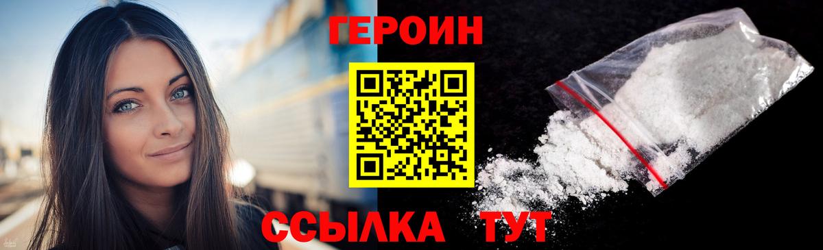 ГЕРОИН VHQ Солнечногорск