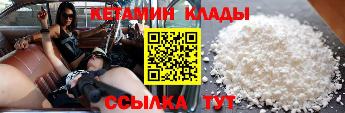 КЕТАМИН ketamine Солнечногорск