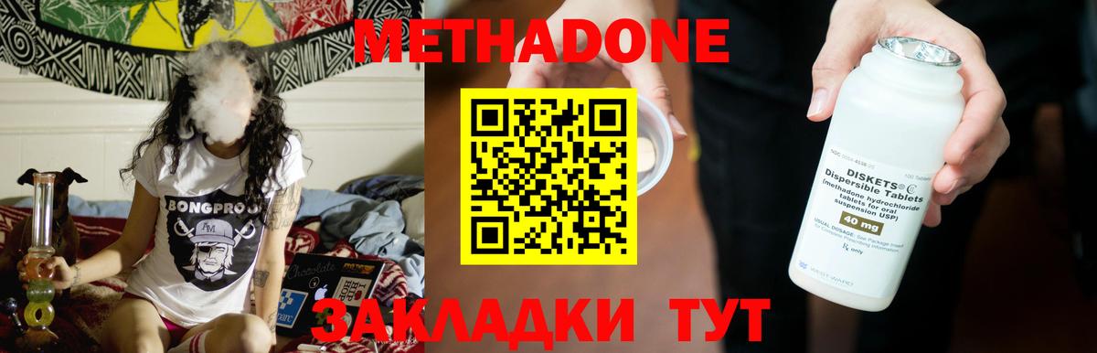МЕТАДОН мёд  Вход с VPN  Метадон methadone  Солнечногорск 